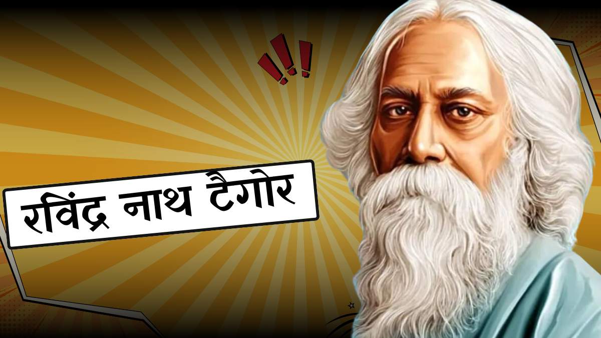 Biography of Rabindranath Tagore In Hindi