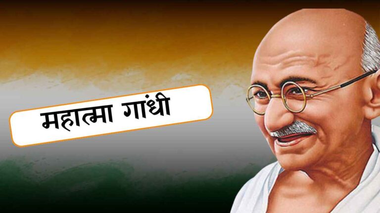 Biography of Mahatma Gandhi In Hindi