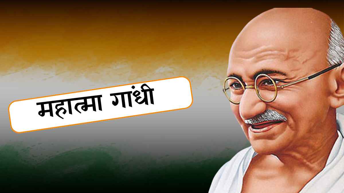 Biography of Mahatma Gandhi In Hindi