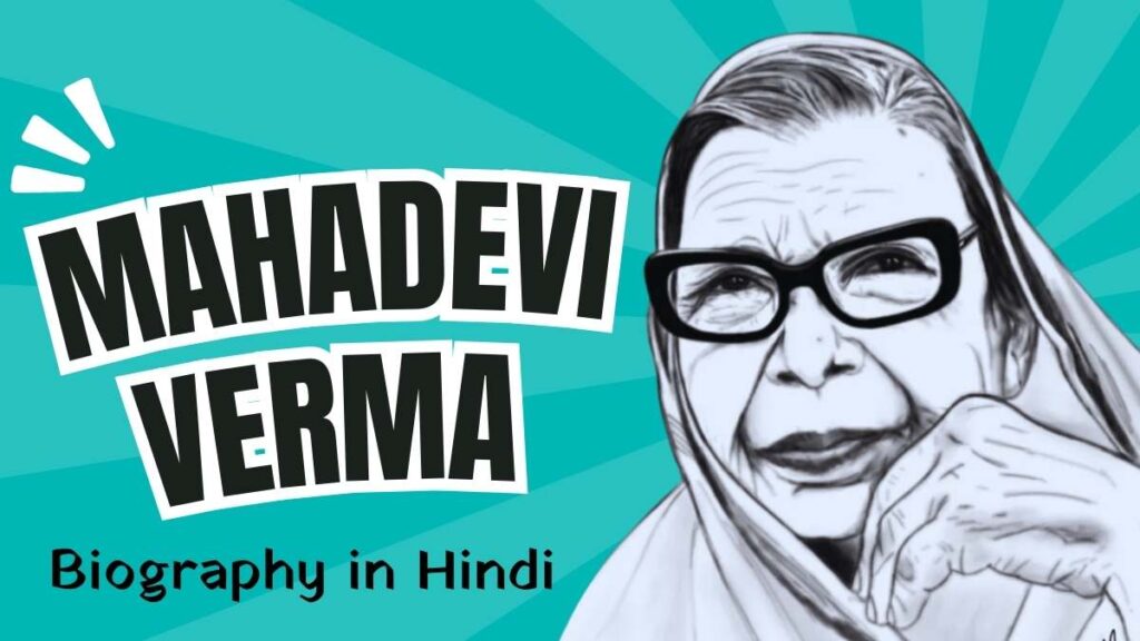 Mahadevi Verma Biography In Hindi