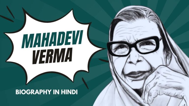 Mahadevi Verma Biography In Hindi